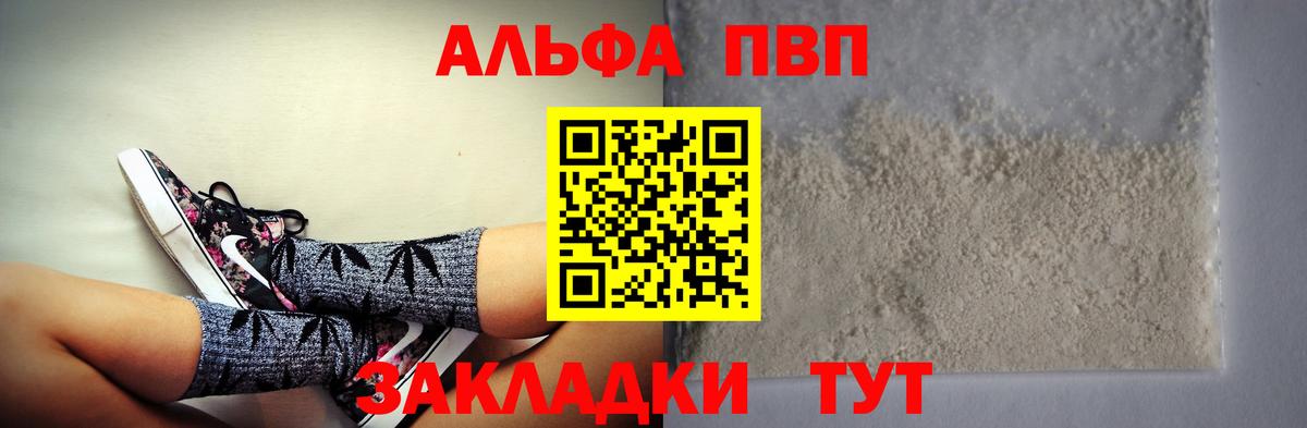 Альфа ПВП крисы CK Глазов