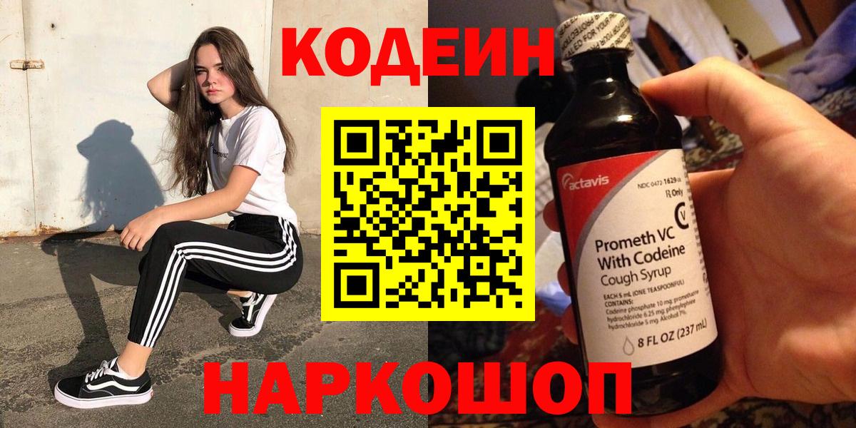 где продают наркотики  Кодеиновый сироп Lean напиток Lean (лин)  Вход с VPN  Глазов 