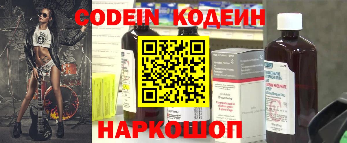 Кодеин Purple Drank Глазов