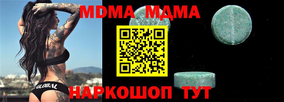 МДМА VHQ  Вход с VPN  MDMA VHQ  Глазов 