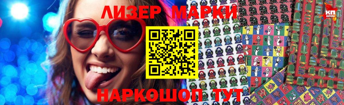 Глазов  Наркотические марки  Вход с VPN  Наркотические марки 1500мкг 
