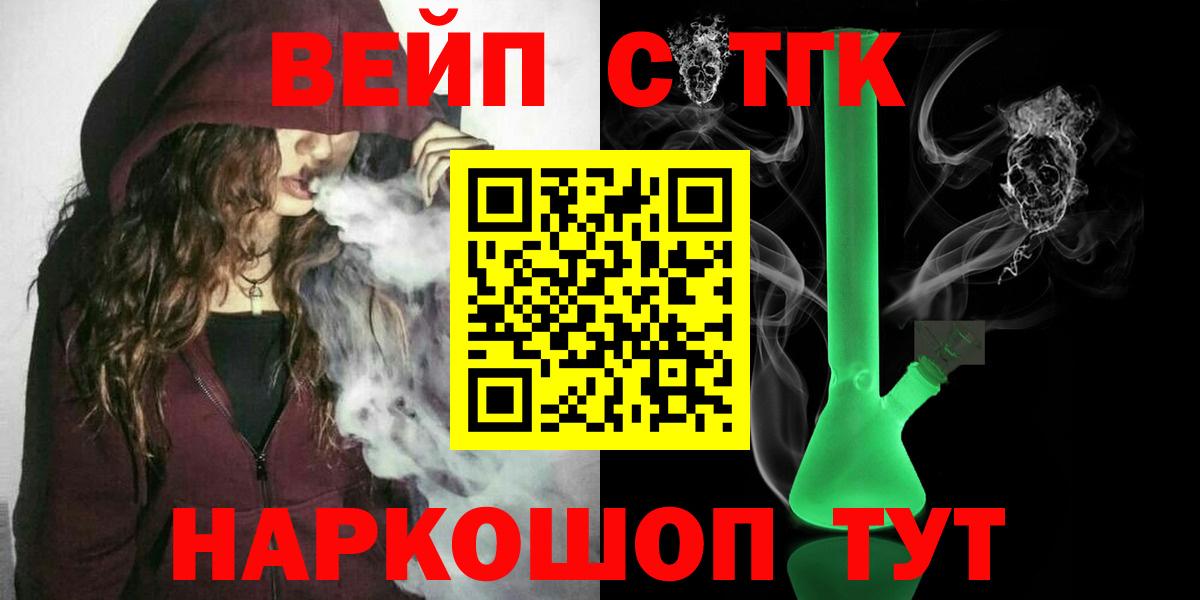 ТГК вейп с тгк  Вход с VPN  Глазов 